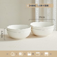 白色陶瓷西餐盤湯盤高級感餐具盤子菜盤家用沙拉碗酒店餐具套裝, 1個, 7.5英寸麪碗*4, 純白釉下彩西餐盤