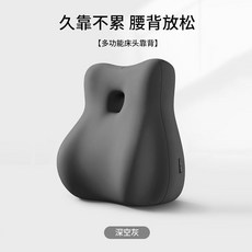 多功能床頭靠背 腰背放鬆, 深空灰