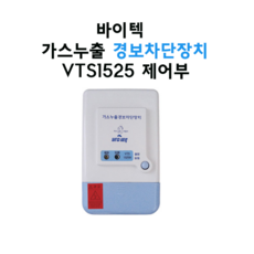 중고_중고바이텍 1회로 VTS-1525 가스차단장치 제어부