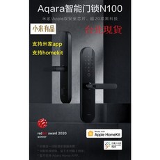Aqara綠米 D200電子門鎖 D100 N100 A100Pro 3D人臉識別 homekit homekey B, Aqara智能門鎖N100 支持蘋果