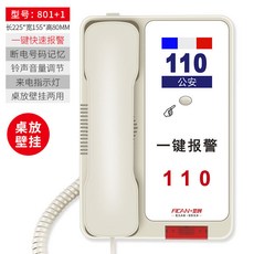 台灣 無按鍵接聽電話機 只接聽不能撥打 壁掛式座機 消防報警電話機 室內電話 家用電話, 白色-110一鍵報警電話