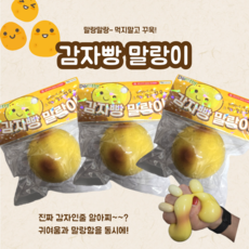 감자빵 말랑이, 1개