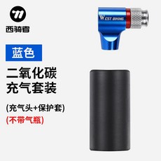 自行車二氧化碳CO2迷你打氣筒法美嘴充氣 便攜山地車騎行裝備 自行車配件 單車配件 騎行配件 騎行用品 單車週邊 單車工, 藍色, 1個