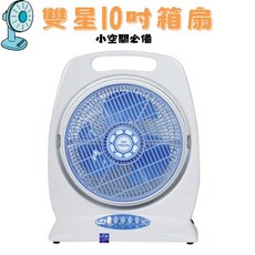 雙星牌 10吋手提涼風扇(TS-1006) 台灣製造, 1006箱扇, TS-1006