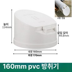 배수구 트랩 골드트랩 하수구 역류 방지 냄새 악취 차단, 160mm