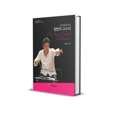 민인기 교수의 The Best Choral Collection - 혼성합창곡집