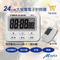 明家Mayka 24小時大螢幕電子計時器 TM-E49, 1個