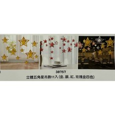 立體五角星吊飾, 1個, 紅