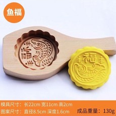熱銷模具 木質大號花樣過年蒸饅頭包子模具 做南瓜餅的魚形麵食傢用模子 月餅模具, 福魚, 1個