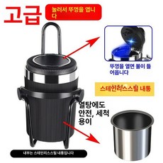 차량용 컵홀더 조수석 텀블러 거치대 화물차 대형트럭, 블랙 + 스테인리스스틸 내부 라이터, 1개