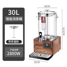 찻잎 차탕기 한약 전기 달임기 업소용 티포트 중탕기 티메이커, 30L 스마트 나무(차有), 차 양동이를 끓입니다