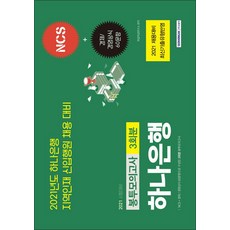 하나은행 3회분 봉투모의고사(2021 채용대비), 서원각