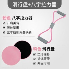 傢用滑行盤 健身瑜伽普拉提 登山跑滑墊 滑盤 瑜珈 健身盤 核心運動 核心平衡盤 滑行闆核心 訓練腹肌 甩脂滑片, 櫻花粉二件套【8字拉力器+滑行盤】, 1個