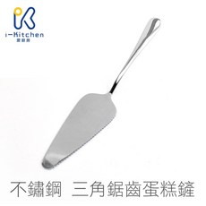 愛廚房 不鏽鋼三角蛋糕鏟刀 帶鋸齒 不鏽鋼蛋糕鏟刀 不銹鋼三角托刀 鏟刀 切刀 鋸齒蛋糕刀, 1個
