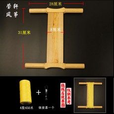 拾光優選好物 濰坊風箏放飛工具 實木拐子風箏線拐 工字拐 傳統老把式, 中號工字+4股450米線, 1個