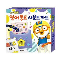 NEW 한글동요 사운드카드/영어동요/숫자동요사운드카드 (3종 택1), 영어동요사운드카드, 1개