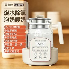 2026新款全玻璃嬰兒寶寶專用衝奶調奶器家用辦公室臥室恆溫燒水壺, 1.3L調奶壺（600w）+智能底座【保