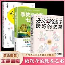 椰子圖書 好父母教育套裝 (2件9.8折) 育兒寶典 聽懂孩子 讀懂孩子 家庭教育, 【單本】/聽懂孩子的話/,認準正版