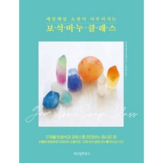 WISDOM HOUSE 每日實現願望的寶石皂課程：12個月誕生石與能量石天然皂配方30, 南澤七惠