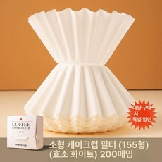 필터 보관함 커피 커피필터꽂이 종이 여과지 디저트 카페, 소형 155형요소화이트 200매