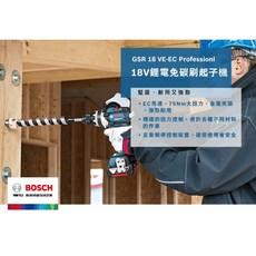 Bosch 博世 18V 鋰電免碳刷起子機, 1個, 主機+4.0單電+充電器+系工箱