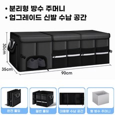 프리미엄 다용도 접이식 자동차 트렁크 정리함 차량용 신발 수납함 MG01, 블랙