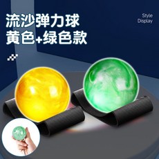 流沙手腕彈力球帶繩迴力彈彈球兒童閃光蹦蹦拋接球爆款玩具小皮球, 爆款玩具【黃綠】發光流沙彈力球 2個【陽, 1個
