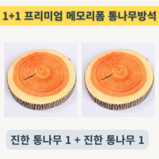 [찐찐템] 1+1 자연을 담은 리얼 통나무 방석 쿠션 2종 | 프리미엄 메모리폼 38x7cm | 카페 어린이집 수험생 선물용 | 힐링 인테리어 자연감성, 진한 통나무, 진한 통나무