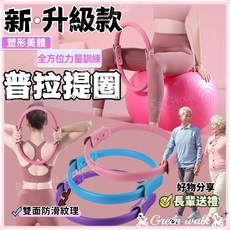 健身環 皮拉提斯圈 瑜珈圈 抗阻圈 阻力環 健身圈 普拉提斯圈 皮拉提斯環 魔力圈, 1個, (升級款)普拉提圈/粉色