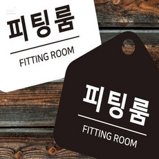 사모아플러스 피팅룸 옷가게탈의실, 화이트