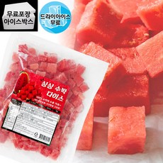달디단마켓 지엔씨 싱싱 수박다이스 1kg 빙수 주스 화채 냉동과일 과육 업소용, 1개