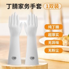 臺南出貨 加厚丁腈手套 廚房專用耐磨防滑耐用防水洗衣清潔加長級乳膠手套, 1個, 1雙試用裝 純丁腈 無異味 食品級,S碼 小手通用