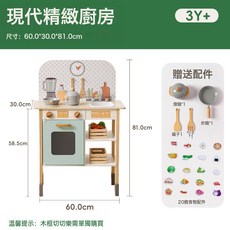 木製兒童過家家仿真廚房玩具三到六歲孩童啟蒙益智生日賀禮, 1個, 現代精緻廚房:60*30*81cm