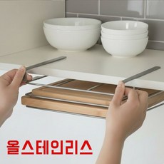 스테인리스 무타공 주방 2단 도마거치대, 1개, 실버