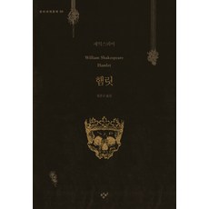 Changbi Publishers 哈姆雷特, 威廉·莎士比亞
