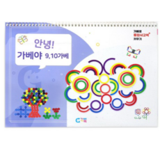 가베가족 안녕 가베야 9 10 가베 KS5836, 혼합, 2개