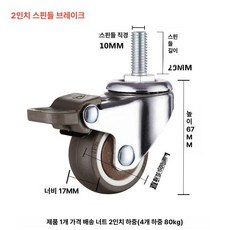바퀴 무소음 회전 구루마 구르마 수레 브레이크, 스크류로드 2인치 브레이크, 1개