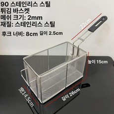 스테인리스 튀김 바구니 튀김망 필터 오일체 거름망 바스켓 업소용, 90 스테인리스 바구니 초미세 메쉬, 기본 색상