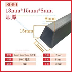 維尼好物 U型槽 滴水線條分隔條 13mm*15mm*8mm 1mm PVC材質, 1個, 每支1米長2米每支聯系客服,5毫米寬*5毫米高 100支