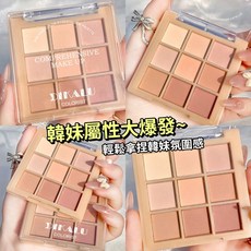 隔日配 DIKALU 迪卡 全啞光九色眼影盤 溫柔奶茶盤 啞光眼影盤 奶茶眼影盤 全啞光 持妝防水 庫柏醬萌選, 1個