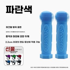 마이크로 킥보드 맥시 2개 미니 손잡이 교체 부품, 1개