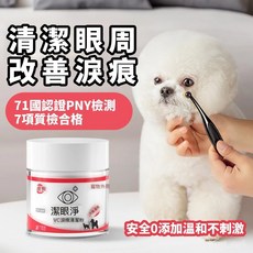 CHOQ 寵物專用淚痕粉 狗狗眼部清潔神器 改善淚痕 安全0添加 溫和不刺激, 1個, 30g