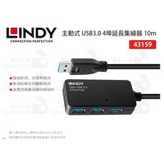 LINDY 主動式 USB3.0 4埠延長集線器 10m, 1個