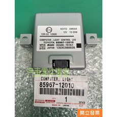 【汽車零件專家】豐田 ALTIS 1.8 穩壓器 安定器 大燈安定器 大燈穩壓器 85967-12010豐田原廠 日本製, 1個