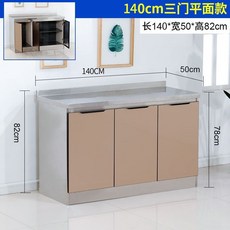 不銹鋼櫥櫃傢用廚房廚櫃簡易組裝經濟租房竈臺櫃儲物櫃碗櫃水槽櫃 櫥櫃 水槽櫃 洗碗池 洗菜池 流理臺 組閤櫥櫃, 140三門平面, 1個