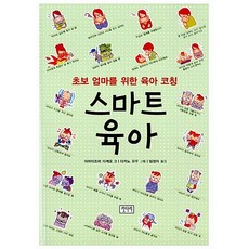 스마트 육아 이마이즈미 다케오