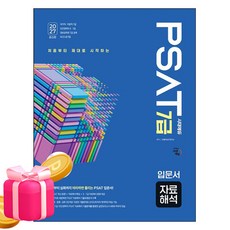 시대고시기획 2027 7급 PSAT 자료해석 입문서, 상세 설명 참조