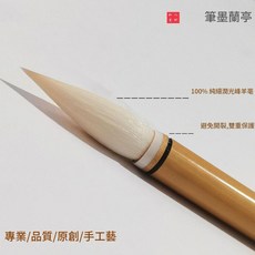 筆墨蘭亭 純羊毫毛筆套組 隸書 篆書 行書 草書 國畫 水彩畫 寫字繪畫用品, 冰清玉潔小號出峰0.73.0, 1個裝