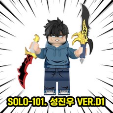 나혼자만레벨업 성진우 호환블럭 브릭미니피규어 캐릭터 3종 VER.A 취미/수집/장식/컬렉션용 커스텀 블록피겨, SOLO-101. 성진우 ver.D1, 1개