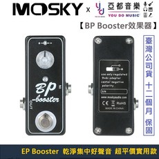 Mosky BP Booster 電吉他 增益效果器 Xotic EP Boost 致敬 音色 純淨增益, 1個